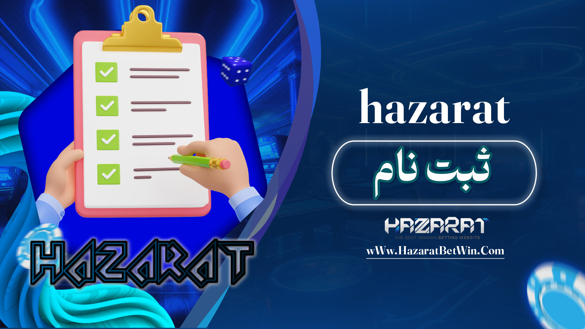 ثبت-نام-hazarat