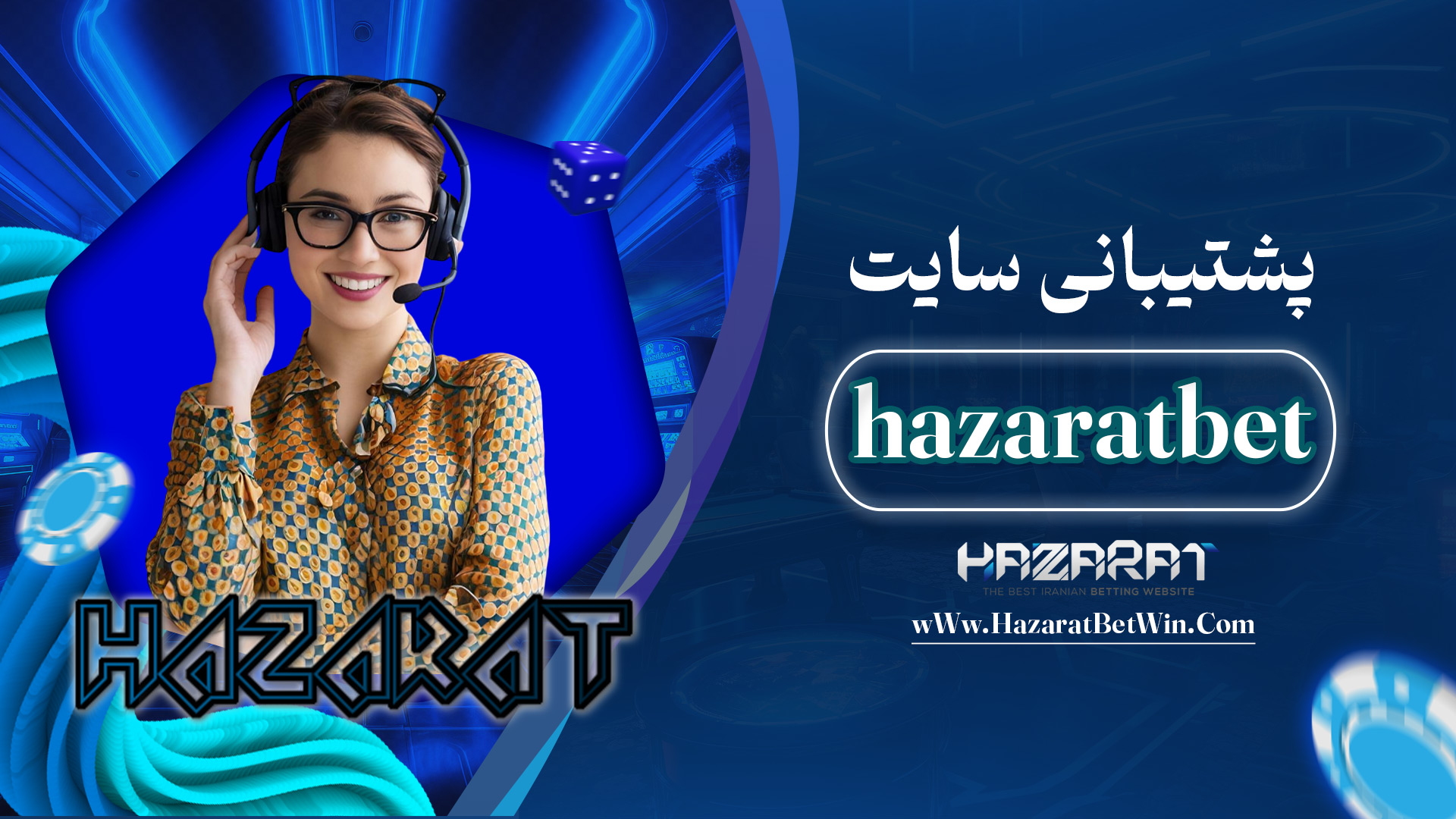 پشتیبانی-سایت-hazaratbet