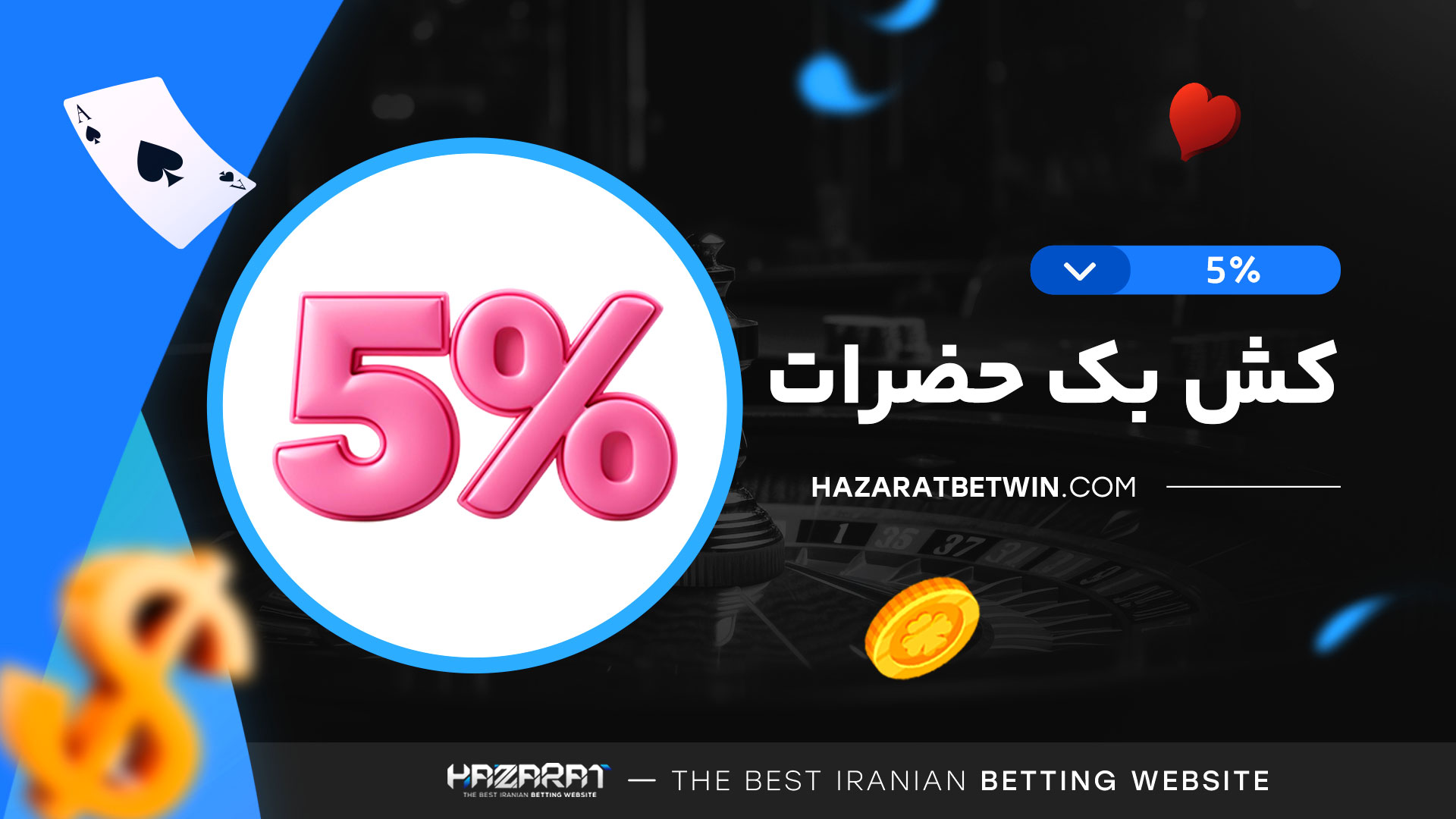 5%-کش-بک-حضرات