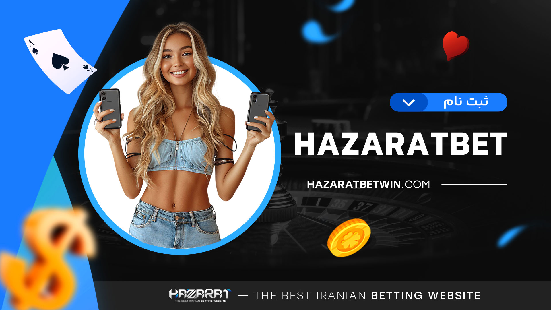 hazaratbet-ثبت-نام