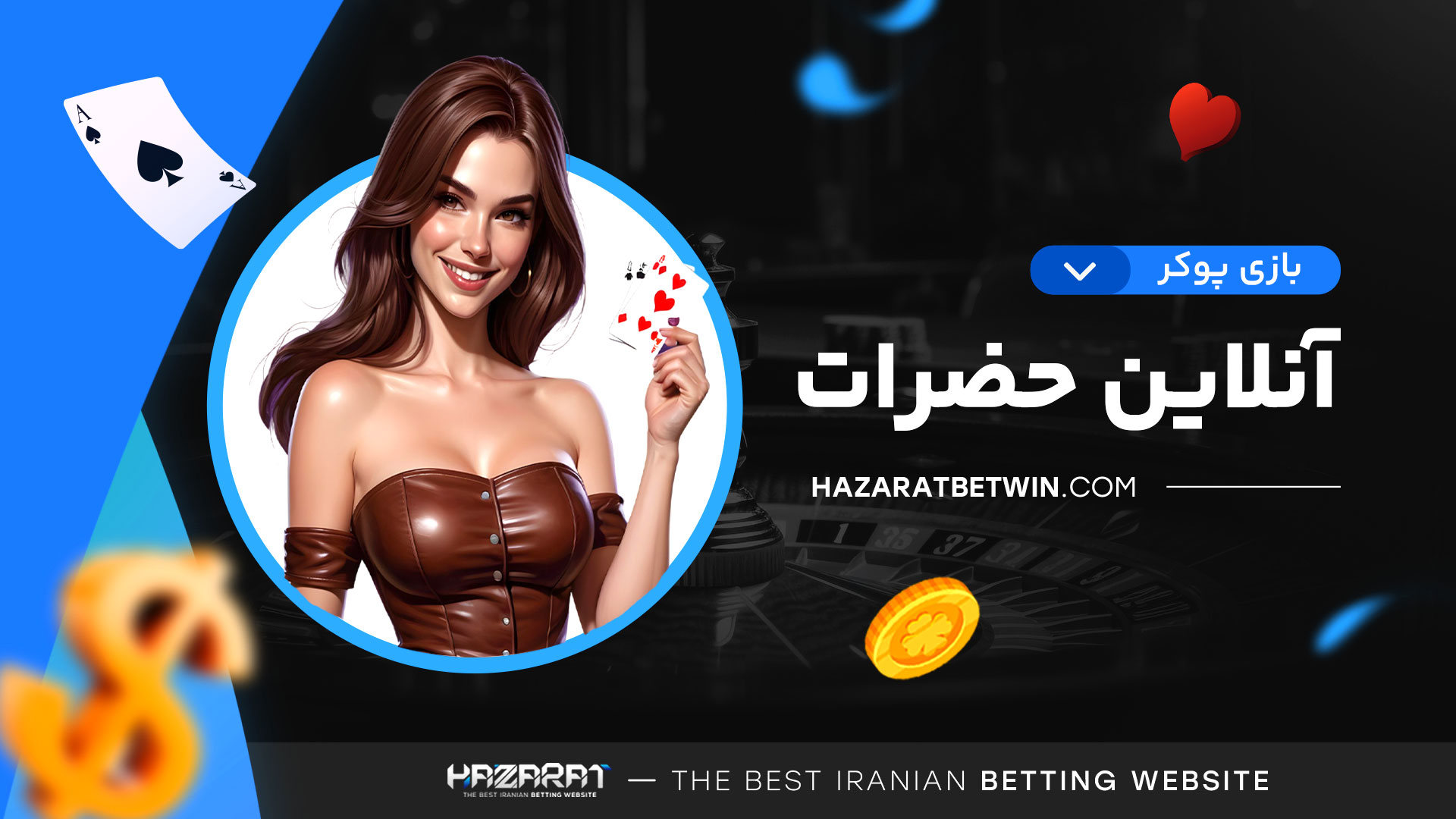 بازی-پوکر-آنلاین-حضرات