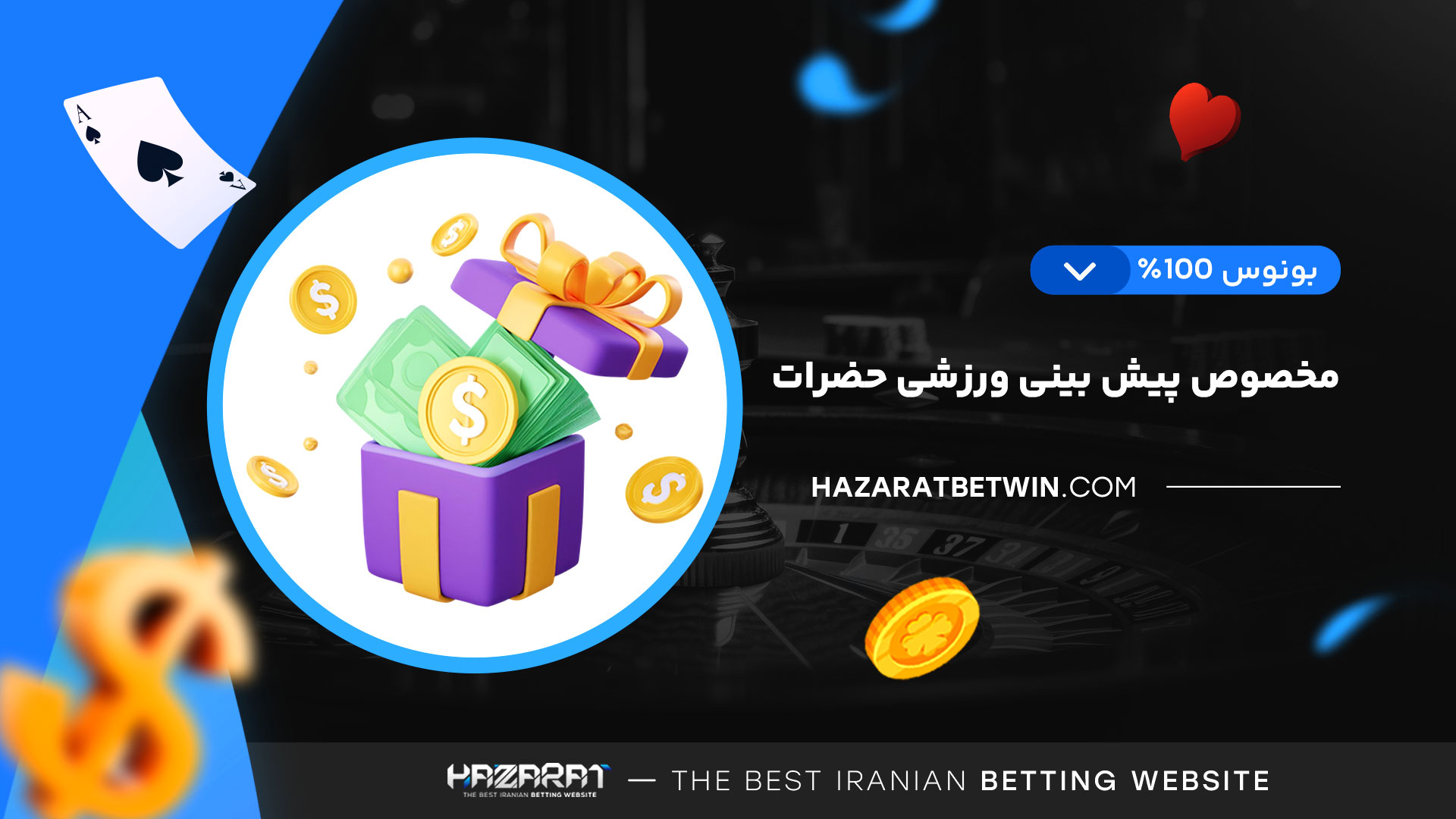 بونوس-100%-مخصوص-پیش-بینی-ورزشی-حضرات