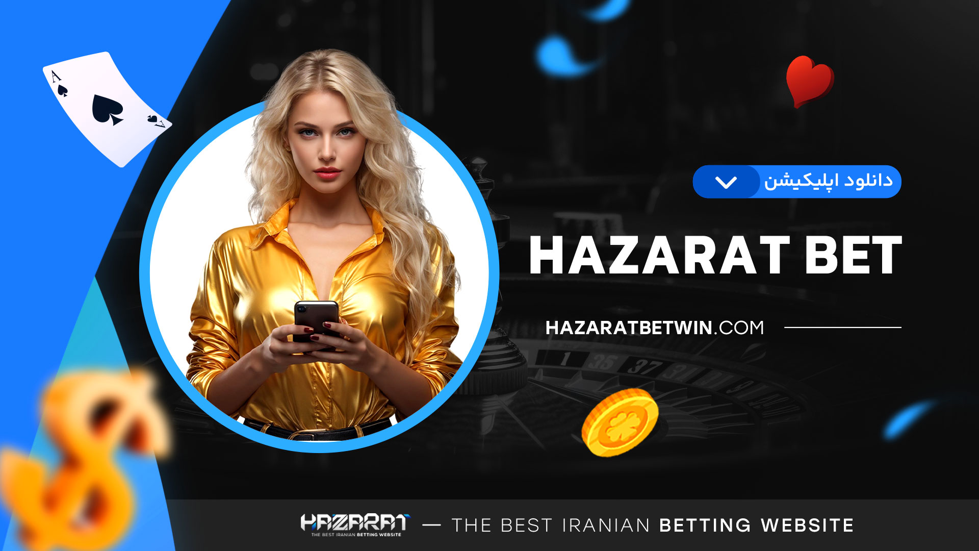 دانلود-اپلیکیشن-hazarat-bet