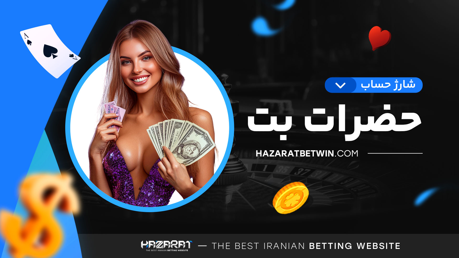شارژ-حساب-حضرات-بت