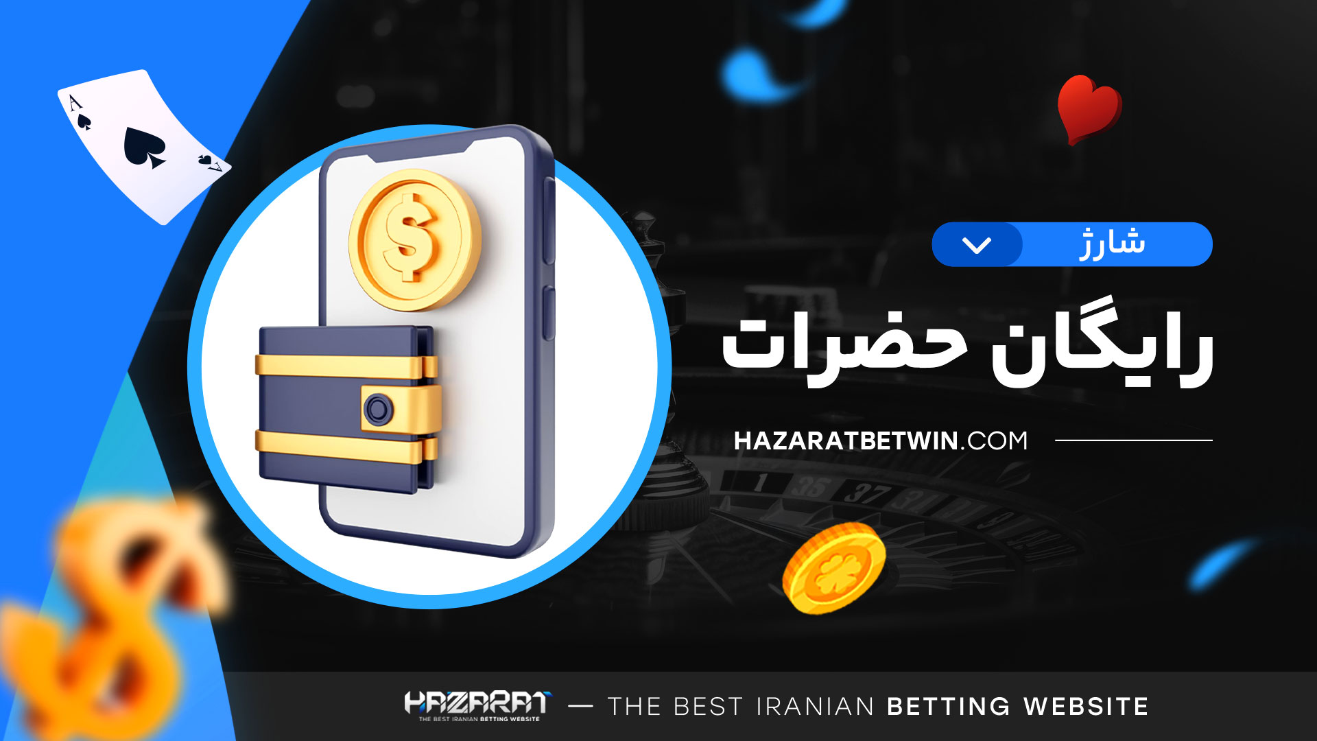 شارژ-رایگان-حضرات
