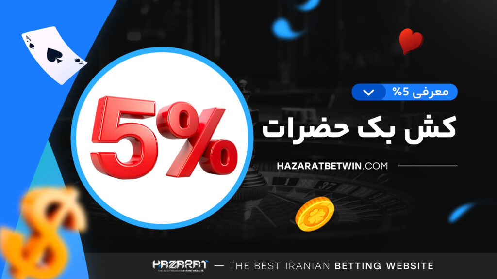 معرفی-5%-کش-بک-حضرات