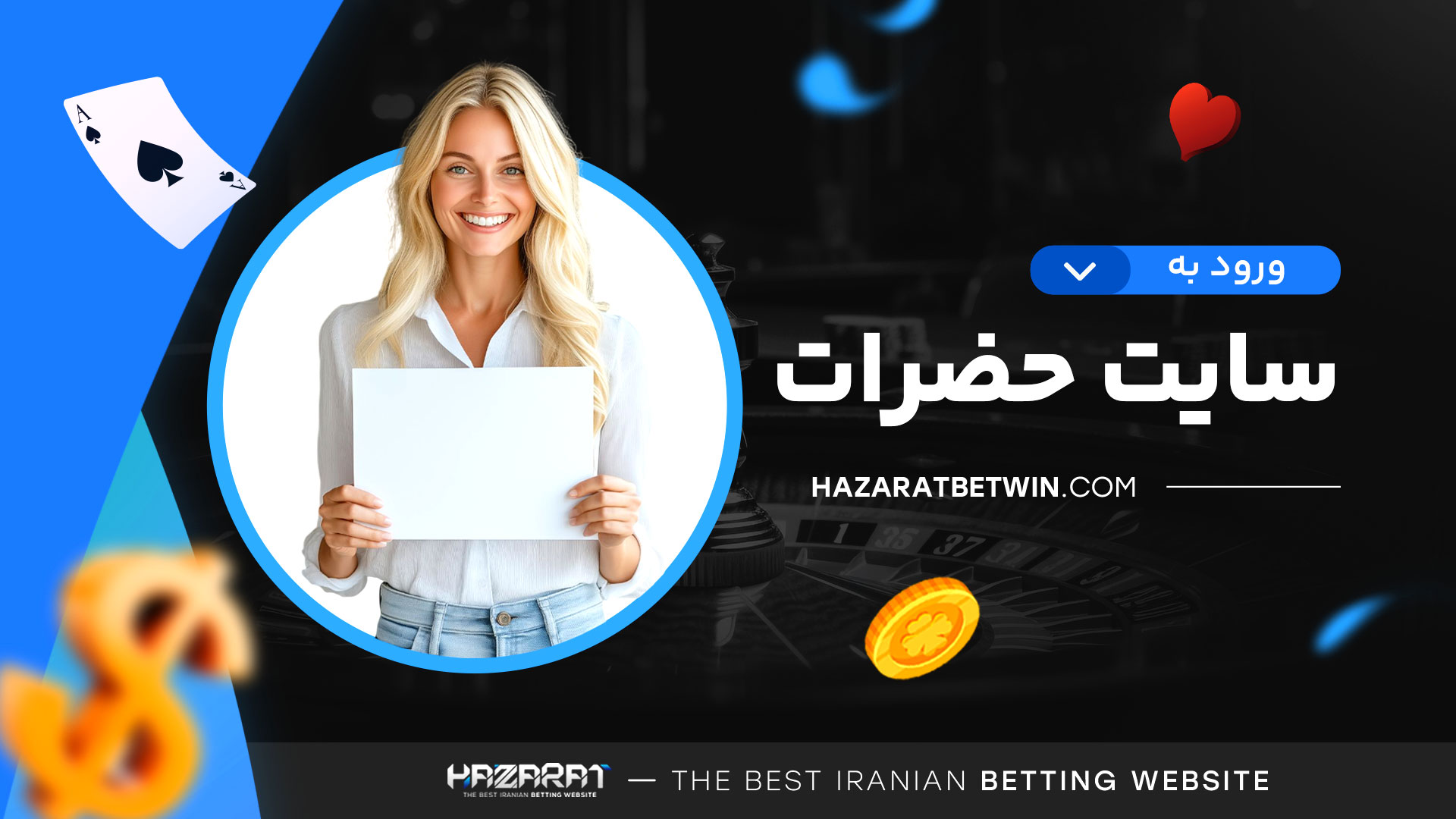 ورود-به-سایت-حضرات