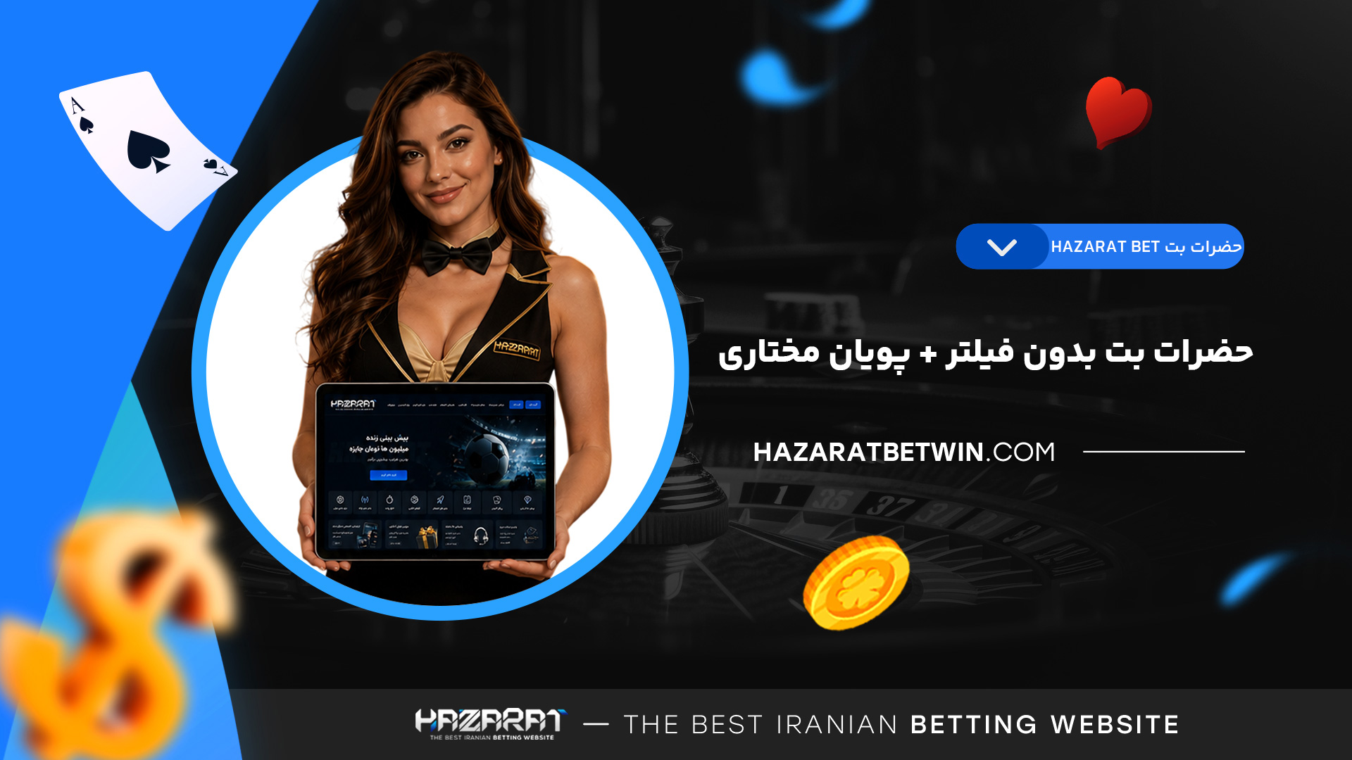حضرات-بت-Hazarat-Bet-+-حضرات-بت-بدون-فیلتر-+-پویان-مختاری حضرات-بت-Hazarat-Bet-+-حضرات-بت-بدون-فیلتر-+-پویان-مختاری