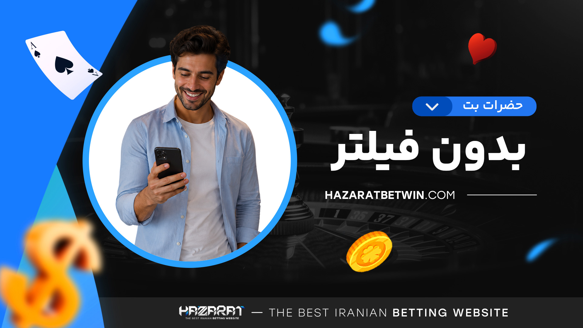 حضرات-بت-بدون-فیلتر حضرات-بت-بدون-فیلتر