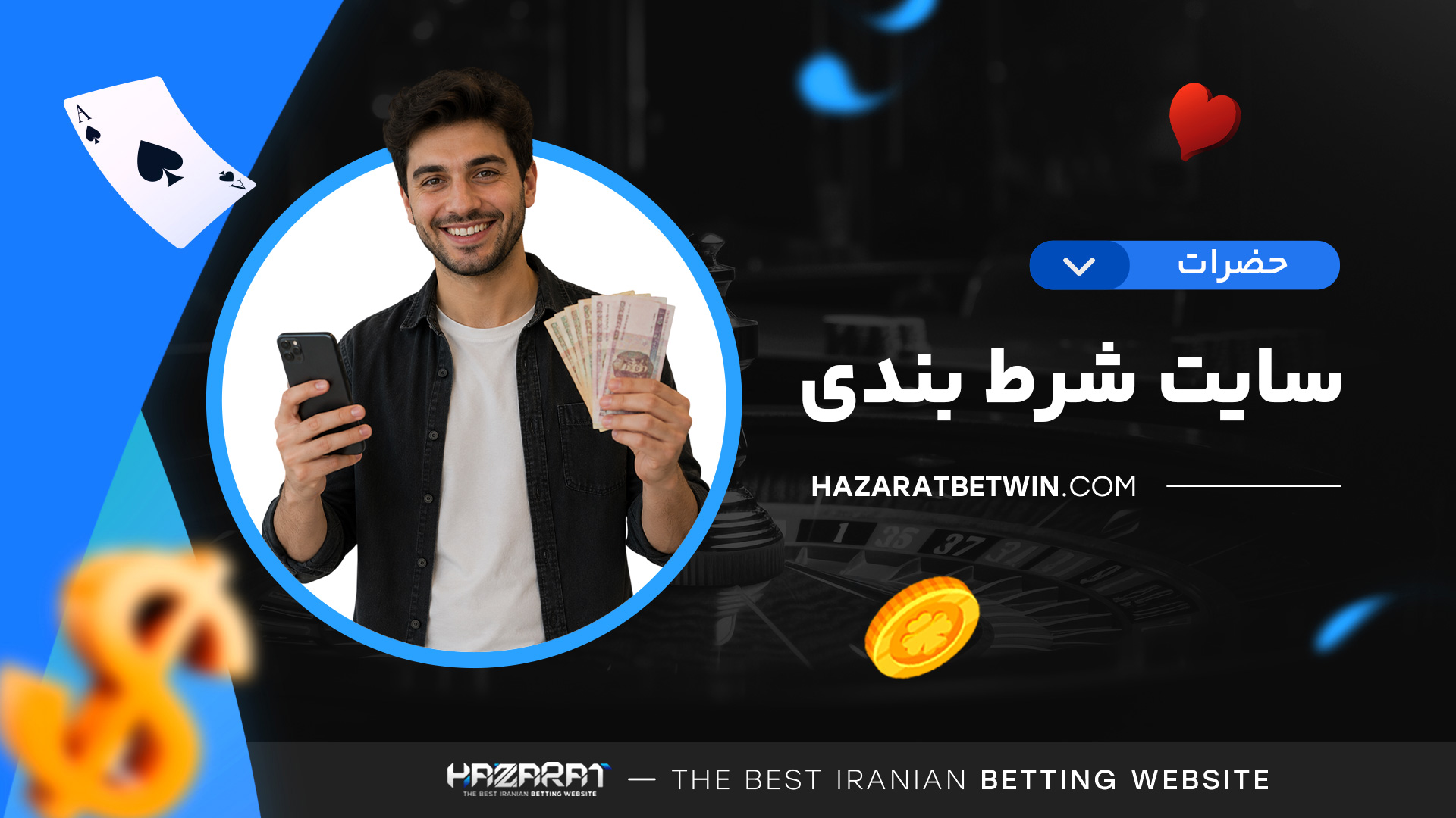 حضرات-سایت-شرط-بندی حضرات-سایت-شرط-بندی