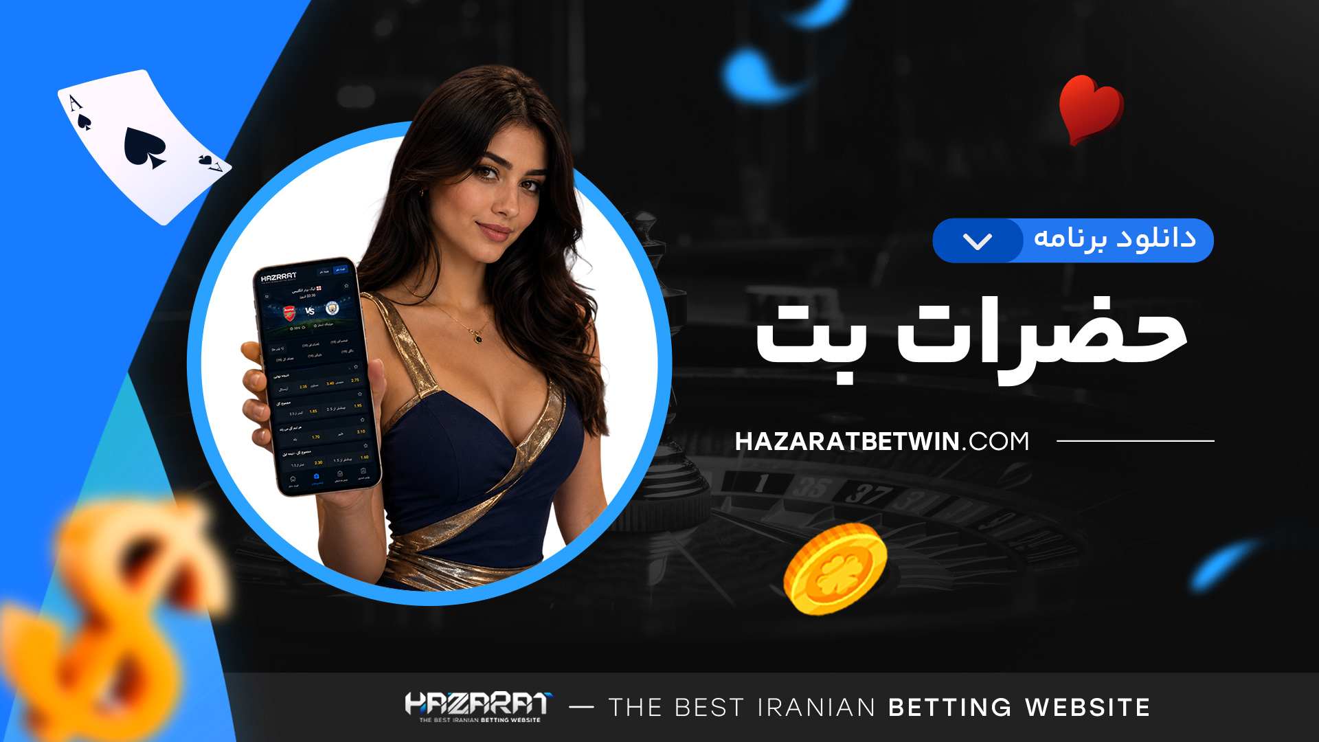دانلود-برنامه-حضرات-بت دانلود-برنامه-حضرات-بت