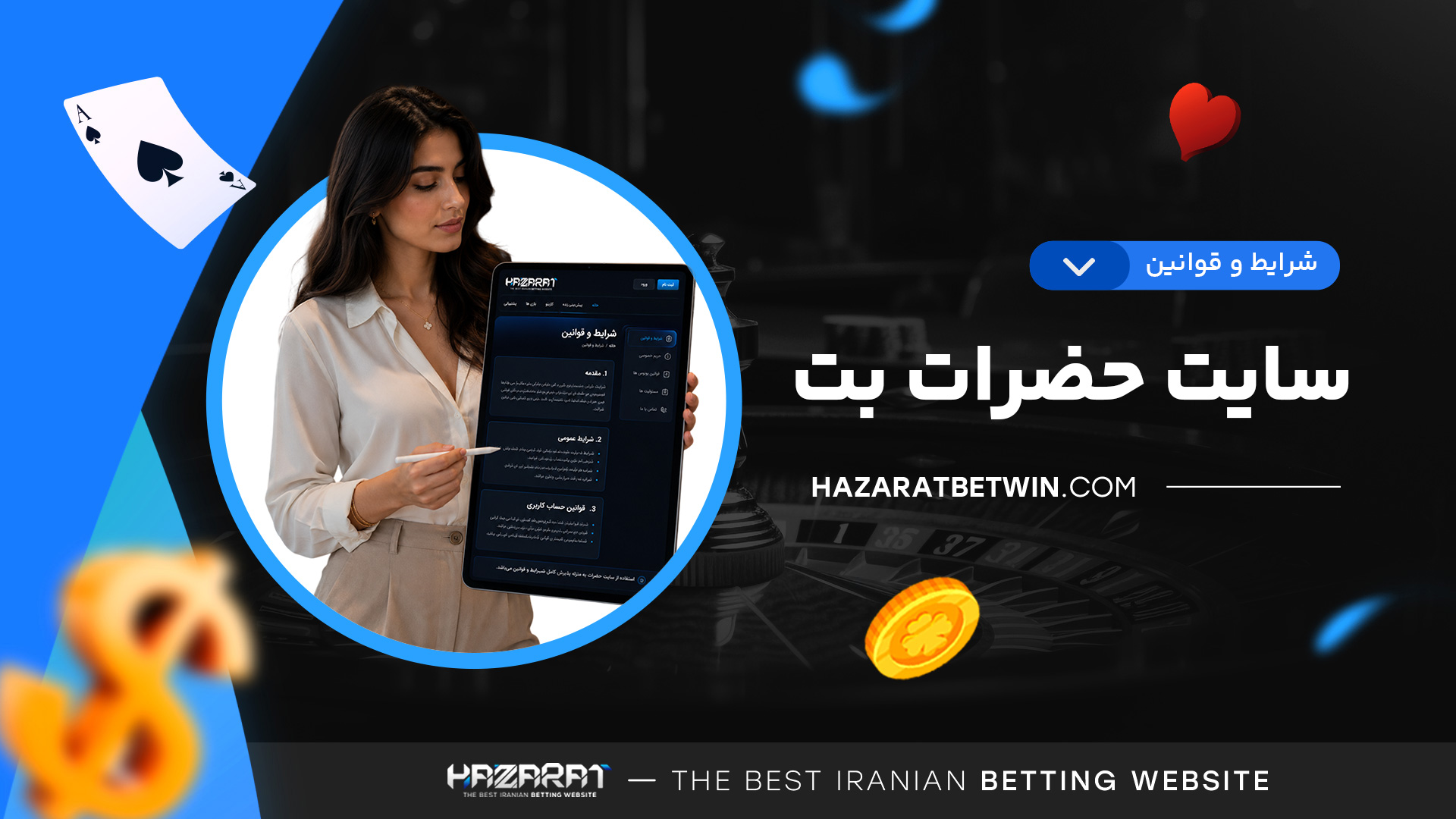 شرایط-و-قوانین-سایت-حضرات-بت شرایط-و-قوانین-سایت-حضرات-بت