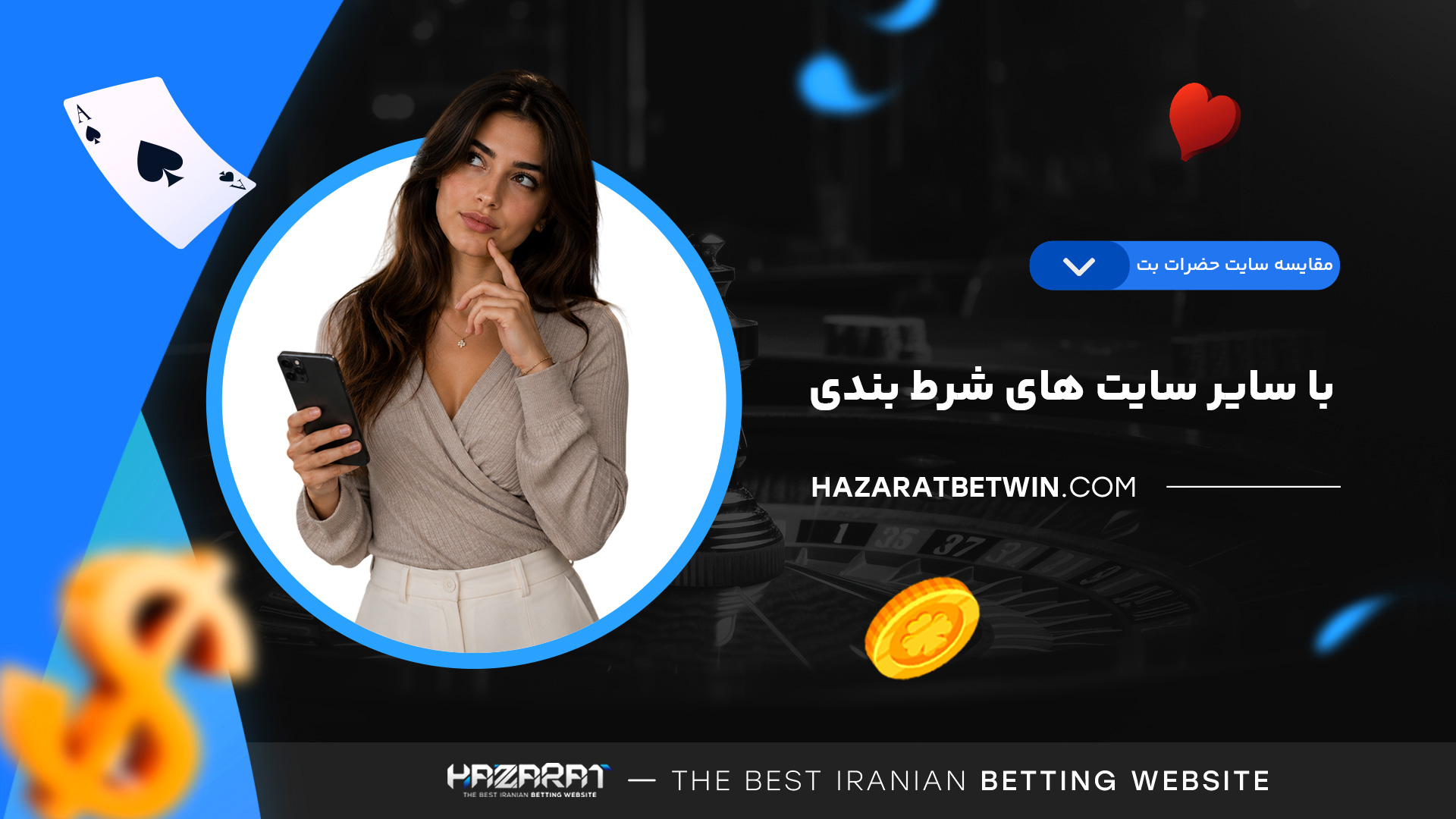 مقایسه-سایت-حضرات-بت-با-سایر-سایت-های-شرط-بندی مقایسه-سایت-حضرات-بت-با-سایر-سایت-های-شرط-بندی